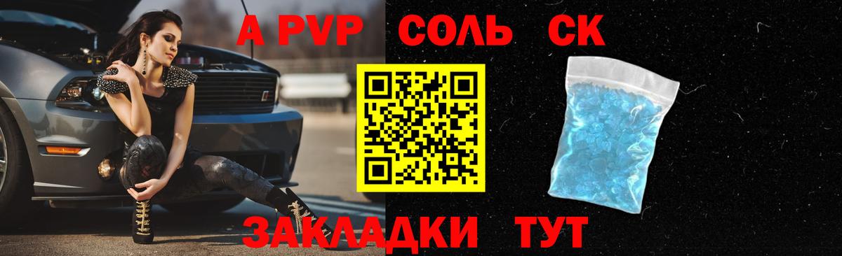 Alfa_PVP СК КРИС  Alpha PVP Соль  Вход с VPN  Alfa_PVP кристаллы  Alpha-PVP  Камышин 
