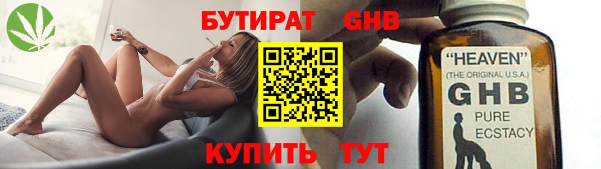 Камышин  БУТИРАТ жидкий экстази  Вход с VPN 