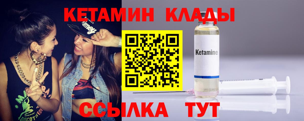 Кетамин ketamine Камышин