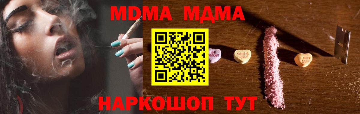 Камышин  MDMA кристаллы  Вход с VPN  MDMA  MDMA VHQ 