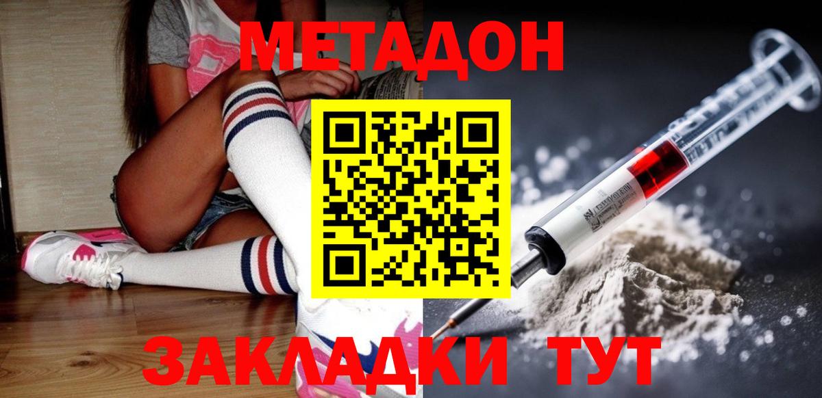МЕТАДОН кристалл  Вход с VPN  Камышин  МЕТАДОН мёд 
