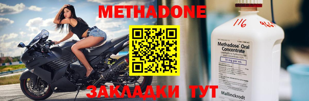 Метадон кристалл Камышин