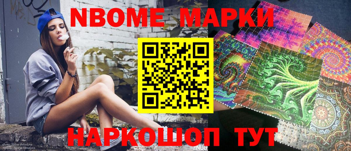 Марки N-bome 1,5мг  где купить   Марки 25I-NBOMe  Камышин  Вход с VPN 