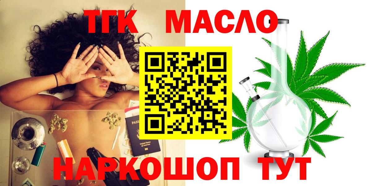 ТГК THC oil  Вход с VPN  Камышин 